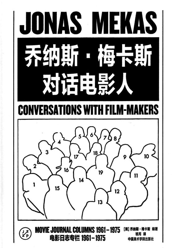 Jonas Mekas Conversations with Filmmakers. Movie Journal Columns 1961-1975. 与电影人的对话：1961至1975的电影专栏